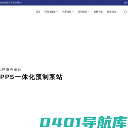 浙江一体化泵站研发厂家-提供轴流,不锈钢泵站定制与批发-浙江海弘机电科技有限公司
