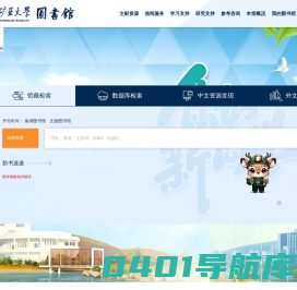 中国矿业大学图书馆