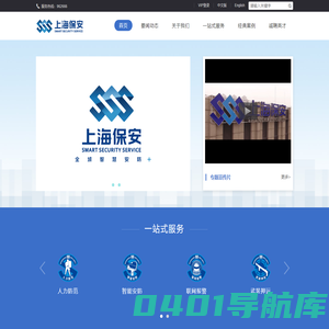 上海市保安服务集团