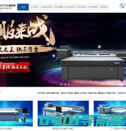 UV打印机厂家_UV平板打印机价格_万能打印机品牌「杭州晶迈达数码科技有限公司」