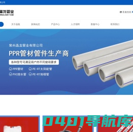 常州晶龙管业有限公司-