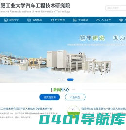 汽车工程技术研究院
