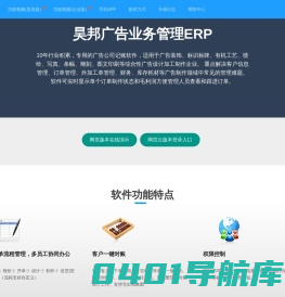 昊邦广告业务管理软件ERP