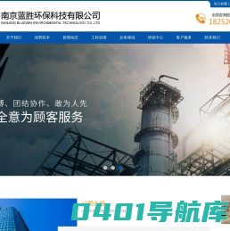 南京蓝胜环保科技有限公司