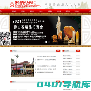 福州雕刻工艺品总厂