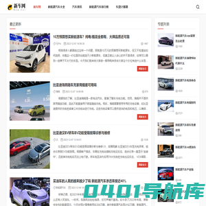 新车网 - 新能源汽车之家,电动汽车行业快讯