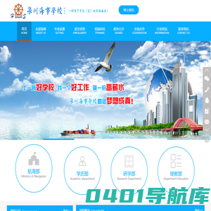 泉州海事学校
