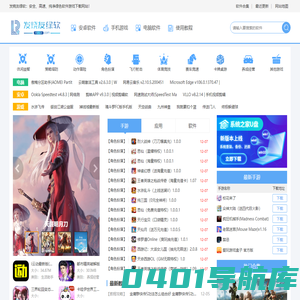 安全、高速、纯净绿色软件游戏下载网站 - 发烧友绿软