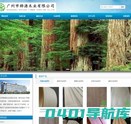 天然木皮_家具木皮_编织木皮「厂家直销」_广州市桦源木业有限公司