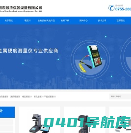 里氏硬度计-布氏硬度计-维氏硬度计价格-洛氏硬度计生产厂家[深圳顺华仪器]