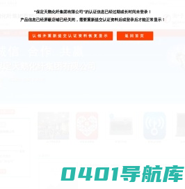 主营：棉弹绒  化纤人造丝-保定天鹅化纤集团有限公司