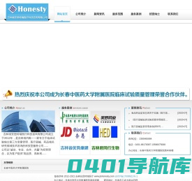 吉林省安思特瑞医疗科技咨询有限公司