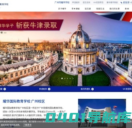 广州国际学校_幼儿园至高中完整K12教育国际私立学校-广州耀华国际教育学校官网
