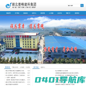 湖北楚峰建科集团