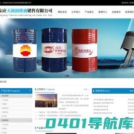 宝应天润润滑油销售有限公司_宝应天润润滑油销售有限公司