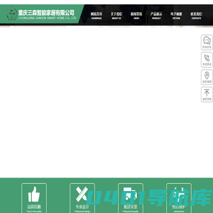重庆三森智能家居有限公司