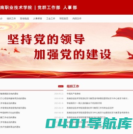 党群工作部、人事部