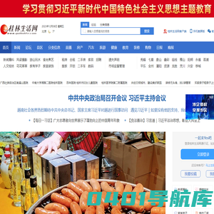 桂林生活网，用心与城市互联！