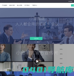 小鱼易连_视频会议_远程会议_超融合云视频会议系统_政府/企业数字化转型服务商