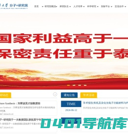 天津大学分子+研究院