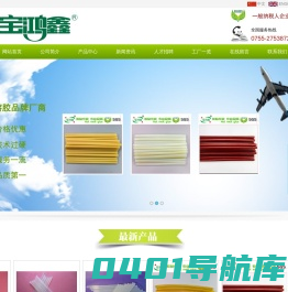 热熔胶棒|热熔胶条|热熔胶粒|热熔胶枪|深圳热熔胶|热熔胶厂|顺德热熔胶|热熔胶炉-宝鸿兴热熔胶www.bhx1168.com