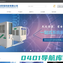 首页-苏州合创环保科技有限公司