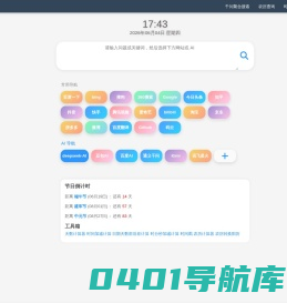 千问网 - 快捷搜索引擎导航
