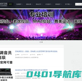 灯光音响学习网
