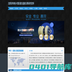 沈阳市新兴管道仪器仪表研究所
