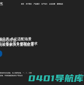 化工机械|浓缩设备|钛设备|沉淀罐|江苏朔耘石化装备