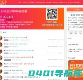 果冻宝盒官方论坛