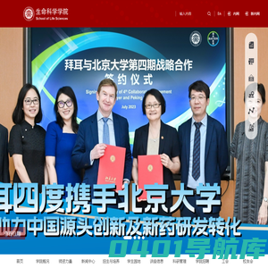 北京大学生命科学学院
