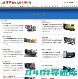 柴油发电机_发电机价格_发电机厂家_江苏江豪发电机组有限公司
