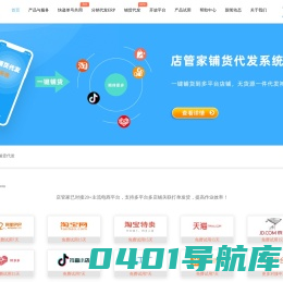 店管家,快递单打印,订单打印发货工具