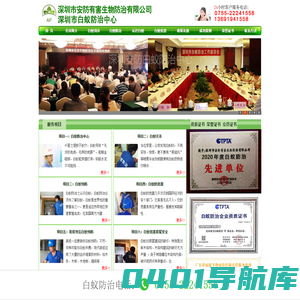 深圳市白蚁防治中心- 深圳市安防有害生物防治有限公司