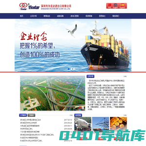 深圳市为克达进出口有限公司