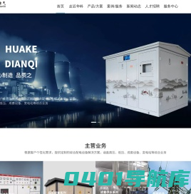 宜昌华科电气有限公司