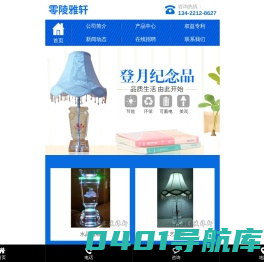 零陵区雅轩窗艺工作室_零陵LED灯饰销售|登月纪念品销售|登月工艺品哪里好