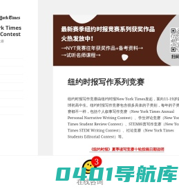 NYT纽约时报写作竞赛官网-NYT纽约时报写作竞赛报名-NYT纽约时报写作竞赛时间安排