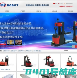 AGV无人叉车_激光叉车AGV_仓储AGV小车_AGV无人搬运车-南昌IKV机器人有限公司[官网]