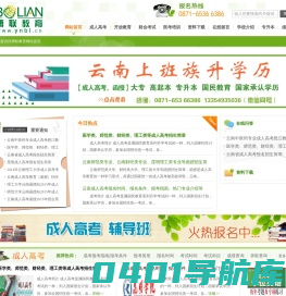 云南昆明成人高考成教函授夜大报名-云南博联教育【官网】