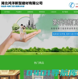 湖北鸿洋新型建材有限公司