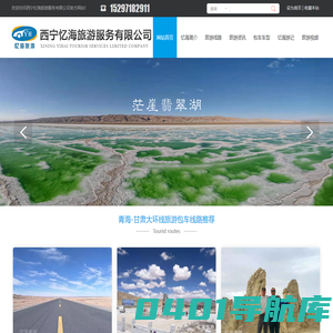西宁旅游包车_青海甘肃大环线旅游包车_西宁忆海旅游服务公司