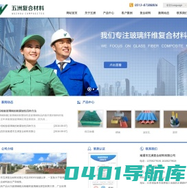 南通市五洲复合材料有限公司