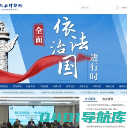 山西律师网