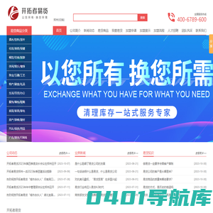 开拓者易货_易货公司_易货平台_易货网站-行业引领者