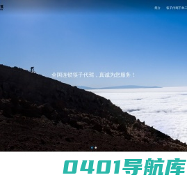 筷子代驾_代驾公司招商加盟_代驾保险_代驾软件系统APP