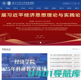 浙江工商大学-经济学院