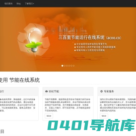 节能运行网