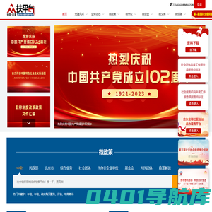 北京社会组织众扶平台-社会组织|社会组织平台|社会组织服务平台|社会组织党建|社会组织评估|购买社会组织服务